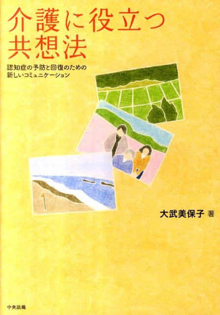 ◆◆◆カバーに汚れ、傷みがあります。小口に汚れがあります。ページ折れがあります。中古ですので多少の使用感がありますが、品質には十分に注意して販売しております。迅速・丁寧な発送を心がけております。【毎日発送】 商品状態 著者名 大武美保子 出版社名 中央法規出版 発売日 2012年01月 ISBN 9784805835937