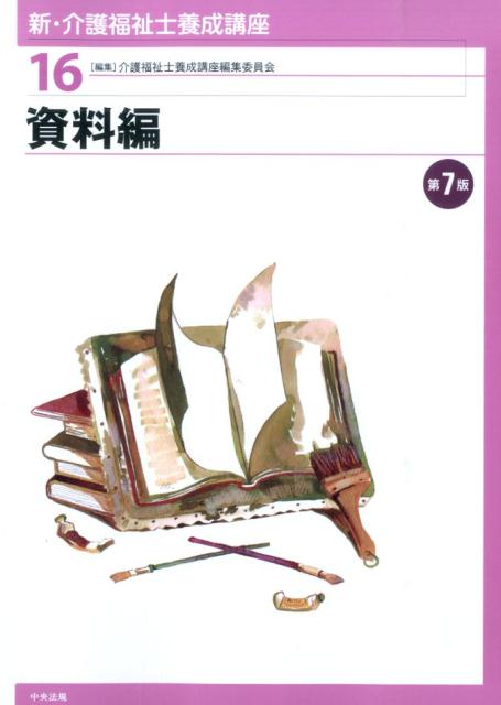 ◆◆◆書き込みがあります。中古ですので多少の使用感がありますが、品質には十分に注意して販売しております。迅速・丁寧な発送を心がけております。【毎日発送】 商品状態 著者名 介護福祉士養成講座編集委員会 出版社名 中央法規出版 発売日 2015年02月 ISBN 9784805851166