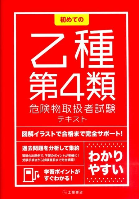 ◆◆◆小口に汚れがあります。カバーに日焼けがあります。中古ですので多少の使用感がありますが、品質には十分に注意して販売しております。迅速・丁寧な発送を心がけております。【毎日発送】 商品状態 著者名 土屋書店 出版社名 つちや書店 発売日 2014年12月 ISBN 9784806914686