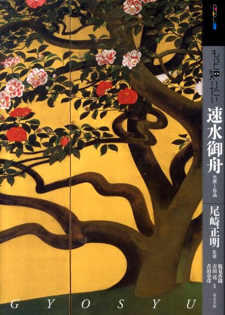 楽天市場】速水御舟の通販
