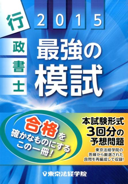 ◆◆◆全体的に使用感があります。書き込みがあります。中古ですので多少の使用感がありますが、品質には十分に注意して販売しております。迅速・丁寧な発送を心がけております。【毎日発送】 商品状態 著者名 東京法経学院 出版社名 東京法経学院 発売日 2015年08月31日 ISBN 9784808965471