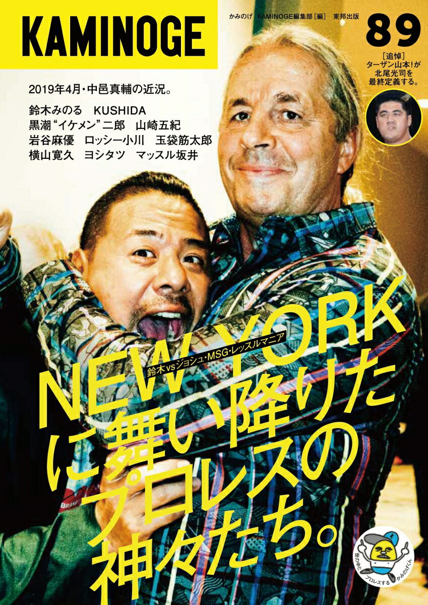 ◆◆◆おおむね良好な状態です。中古商品のため使用感等ある場合がございますが、品質には十分注意して発送いたします。 【毎日発送】 商品状態 著者名 KAMINOGE編集部 出版社名 順文社 発売日 2019年05月24日 ISBN 9784809416729