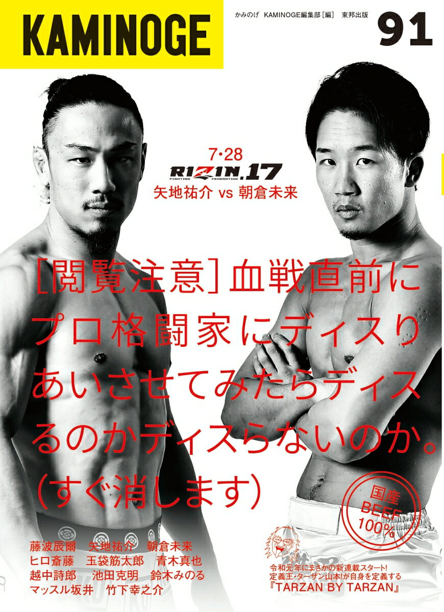 【中古】KAMINOGE 91/順文社/KAMINOGE編集部（単行本）