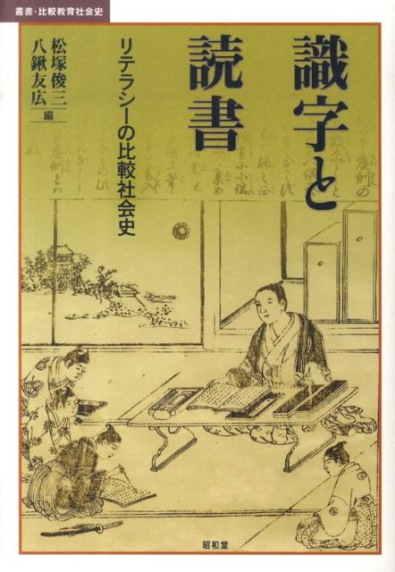 ◆◆◆小口に汚れがあります。中古ですので多少の使用感がありますが、品質には十分に注意して販売しております。迅速・丁寧な発送を心がけております。【毎日発送】 商品状態 著者名 松塚俊三、八鍬友広 出版社名 昭和堂（京都） 発売日 2010年03月 ISBN 9784812209622
