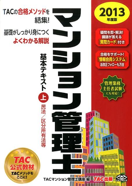 ����šۥޥ󥷥������δ��ܥƥ����� 2013ǯ���ǡ���/TAC/TAC������ҡ�ñ���ܡ�