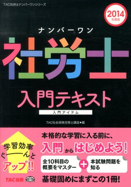 ◆◆◆おおむね良好な状態です。中古商品のため使用感等ある場合がございますが、品質には十分注意して発送いたします。 【毎日発送】 商品状態 著者名 TAC株式会社 出版社名 TAC 発売日 2013年08月 ISBN 9784813253792
