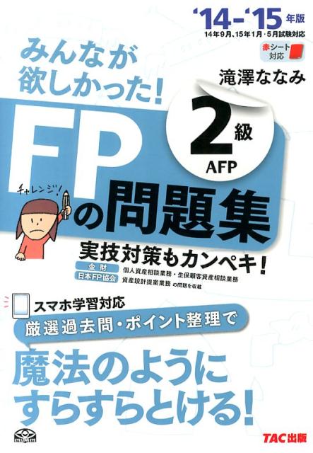 ◆◆◆非常にきれいな状態です。中古商品のため使用感等ある場合がございますが、品質には十分注意して発送いたします。 【毎日発送】 商品状態 著者名 滝澤ななみ 出版社名 TAC 発売日 2014年05月19日 ISBN 9784813257028
