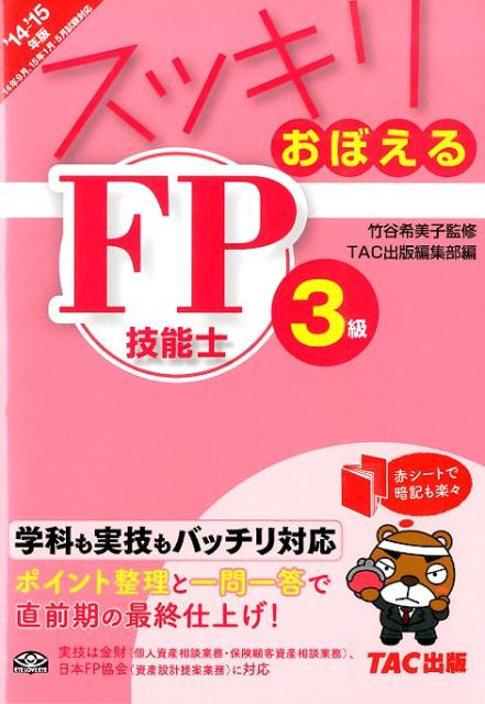 ����šۥ��å��ꤪ�ܤ���FP��ǽ��3�� 14ǯ9�15ǯ1�5���/TAC/TAC������ҡ�ñ���ܡ�