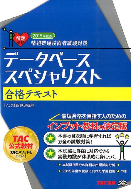 ◆◆◆おおむね良好な状態です。中古商品のため使用感等ある場合がございますが、品質には十分注意して発送いたします。 【毎日発送】 商品状態 著者名 TAC株式会社 出版社名 TAC 発売日 2014年08月 ISBN 9784813257653