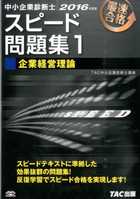 ����š��澮��ȿ��ǻκ�®��ʤΤ���Υ��ԡ������꽸 1��2016ǯ����/TAC/TAC������ҡ�ñ���ܡʥ��եȥ��С��ˡ�