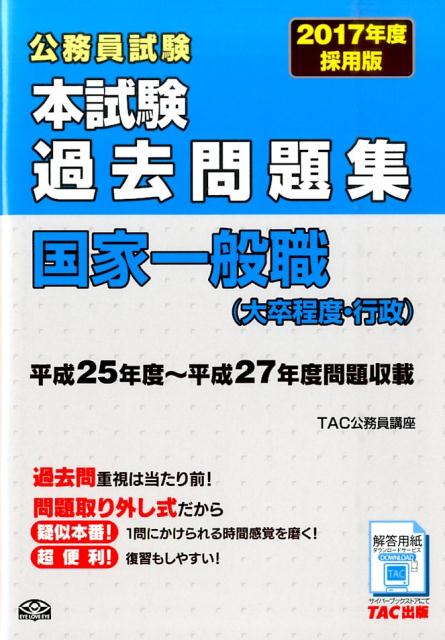 【中古】 公務員試験国家2種採用試験問題集（2005年度版） 楽天市場】国家公務員過去問の通販