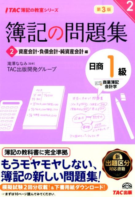 ◆◆◆おおむね良好な状態です。中古商品のため使用感等ある場合がございますが、品質には十分注意して発送いたします。 【毎日発送】 商品状態 著者名 TAC株式会社、滝澤ななみ 出版社名 TAC 発売日 2015年11月13日 ISBN 9784813264781