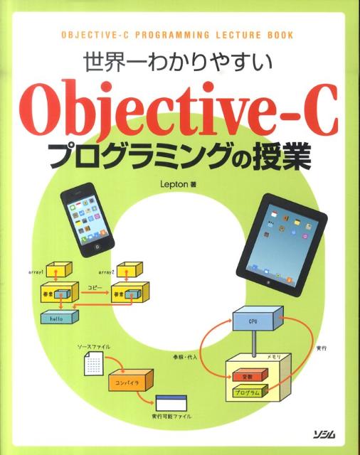 VALUE BOOKS㤨֡š狼䤹Objective-Cץߥ󥰤μ//LeptonñܡˡפβǤʤ350ߤˤʤޤ