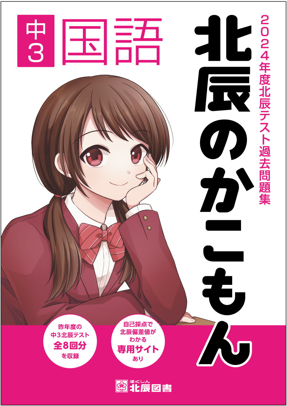 楽天市場】北辰テスト過去問（本・雑誌・コミック）の通販