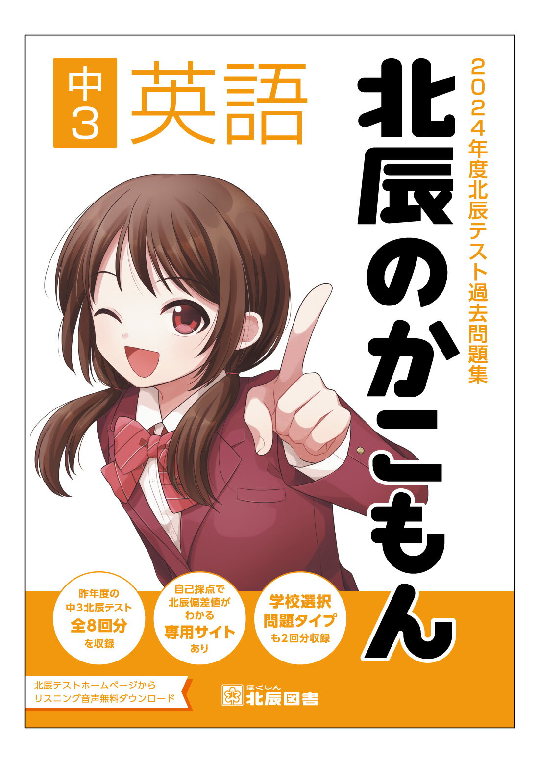楽天市場】北辰テスト 過去問（学習参考書・問題集｜本・雑誌