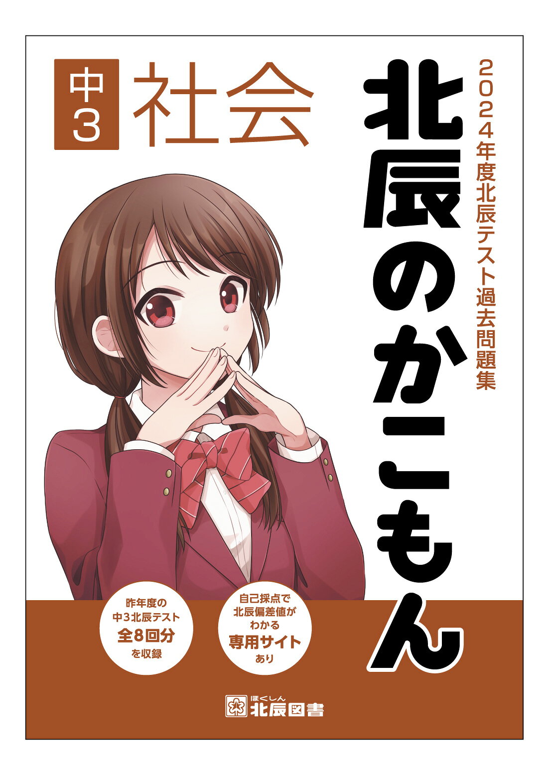 楽天市場】北辰テスト過去問（本・雑誌・コミック）の通販