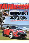 【中古】BMWミニマガジン ミニ専門誌 vol．2/グランマガジン社（ムック）