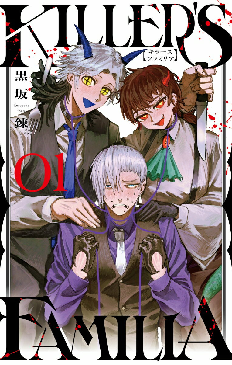 【中古】KILLER’S　FAMILIA 01/スクウェ