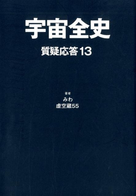 【初版 帯付 11巻セット】宇宙全史 質疑応答 5~ 15 初版 帯付 11巻セット】宇宙全史 質疑応答 5~ 15 - メルカリ