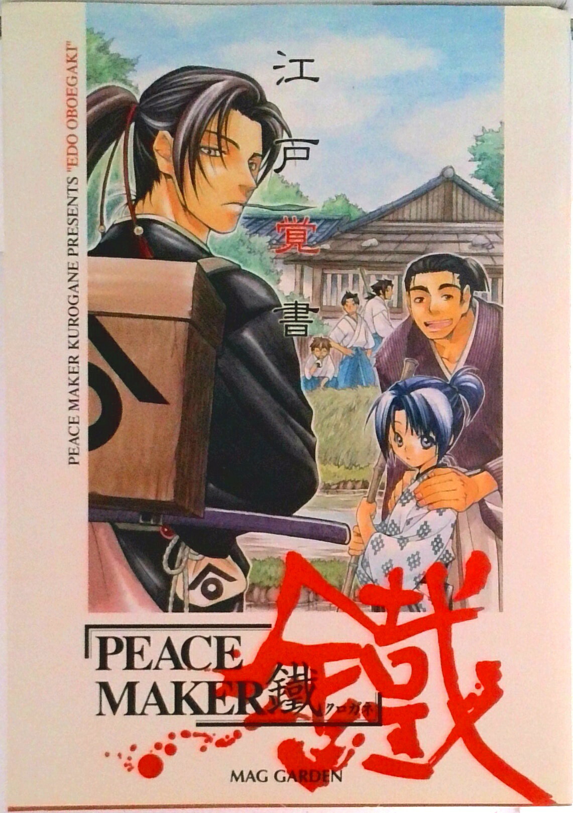 VALUE BOOKS㤨֡š۹ͳн PEACEMAKERKUROGANE/ޥå-ǥʥߥåˡפβǤʤ339ߤˤʤޤ