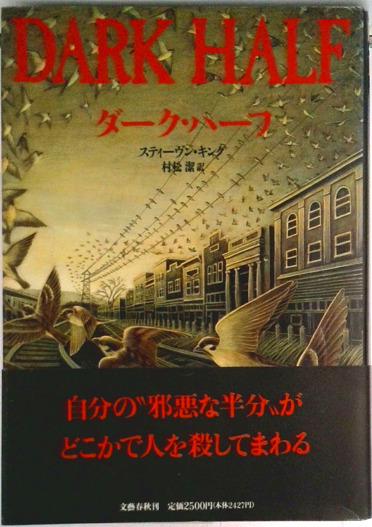 【中古】ダ-ク・ハ-フ/文藝春秋/スティ-ヴン・キング（単行本）