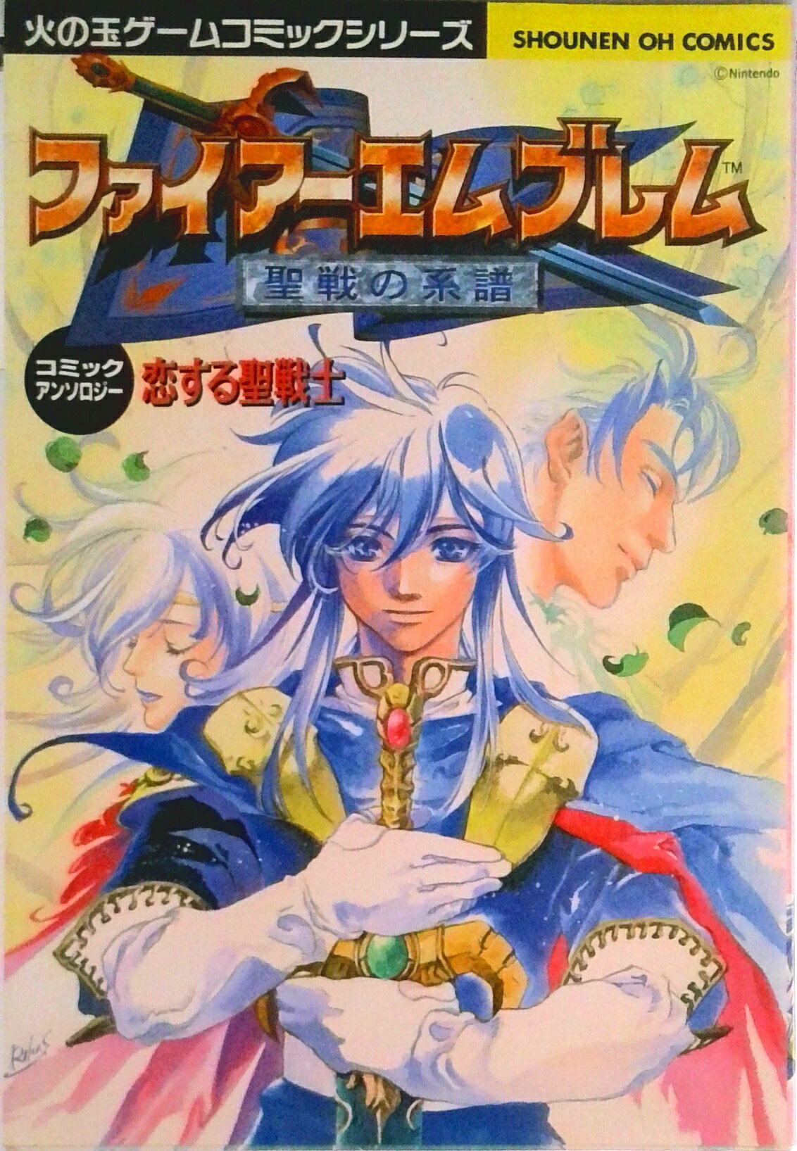 楽天市場】ファイアーエムブレム 聖戦の系譜 漫画（本・雑誌・コミック