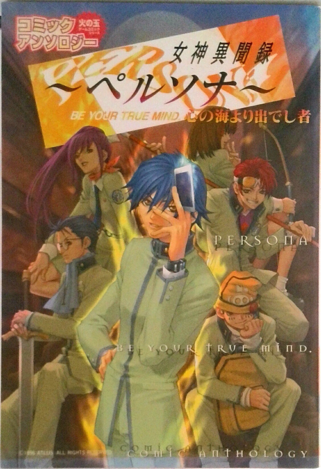 楽天市場】女神異聞録～ペルソナ～の通販