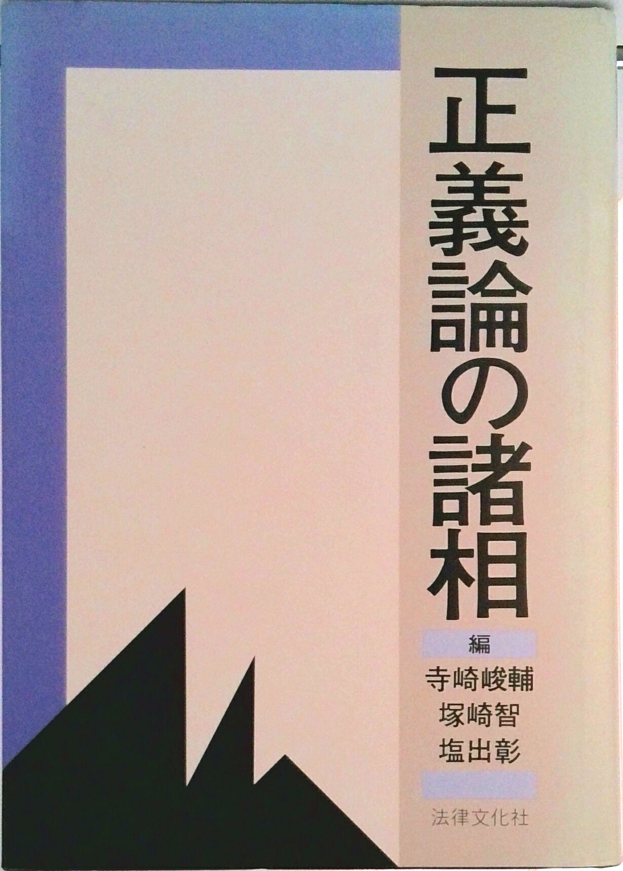 ◆◆◆書き込みがあります。全体的に日焼け、汚れ、傷みがあります。中古ですので多少の使用感がありますが、品質には十分に注意して販売しております。迅速・丁寧な発送を心がけております。【毎日発送】 商品状態 著者名 寺崎峻輔 出版社名 法律文化社 発売日 1989年05月01日 ISBN 9784589014634