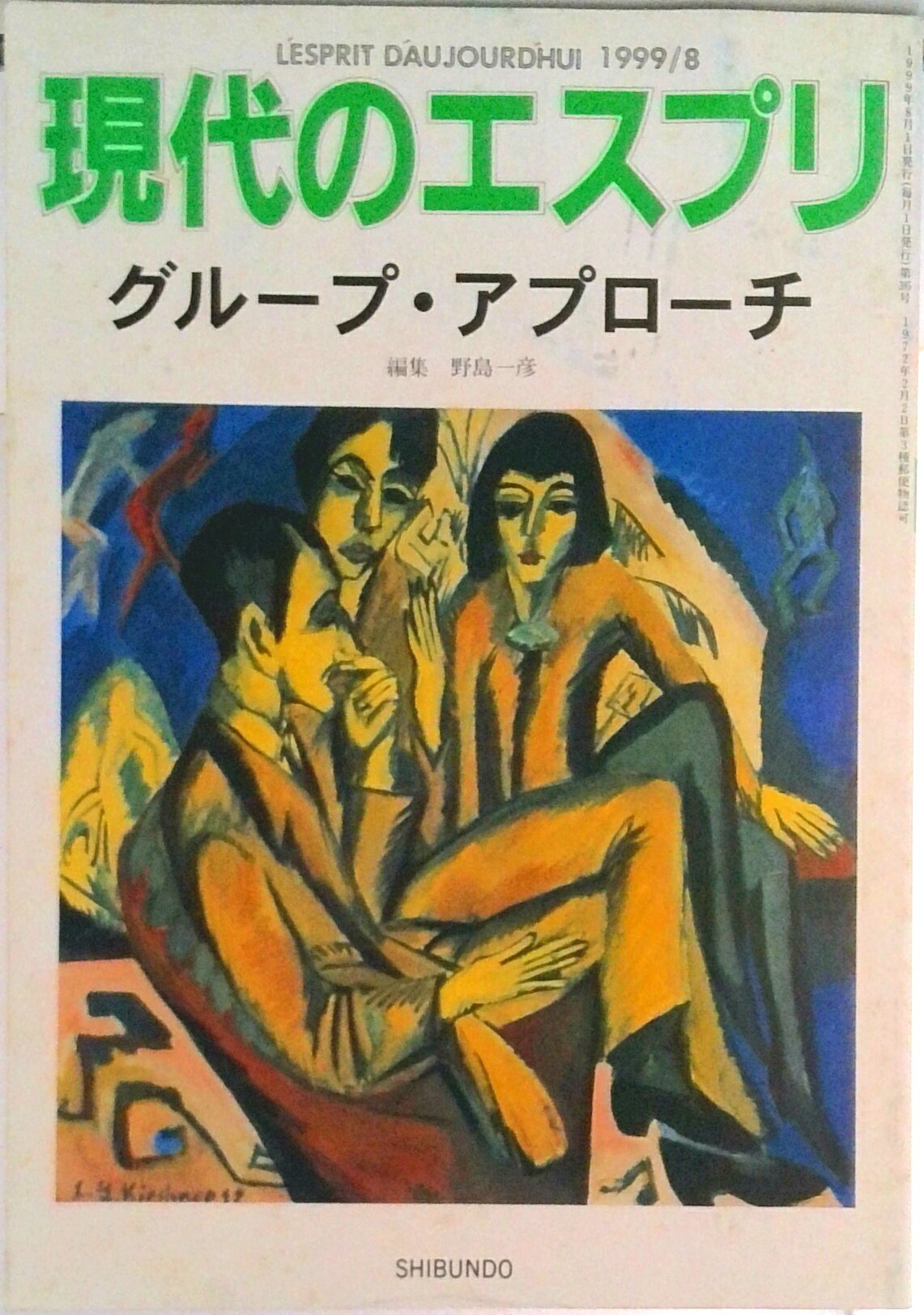 【中古】グル-プ・アプロ-チ/至文堂/野島一彦（ムック）