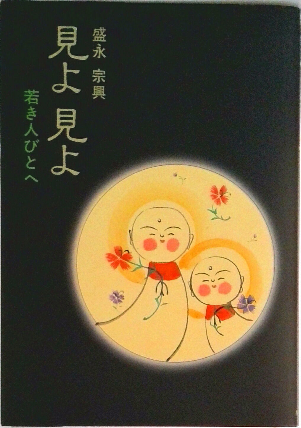 楽天市場】永興明道の通販