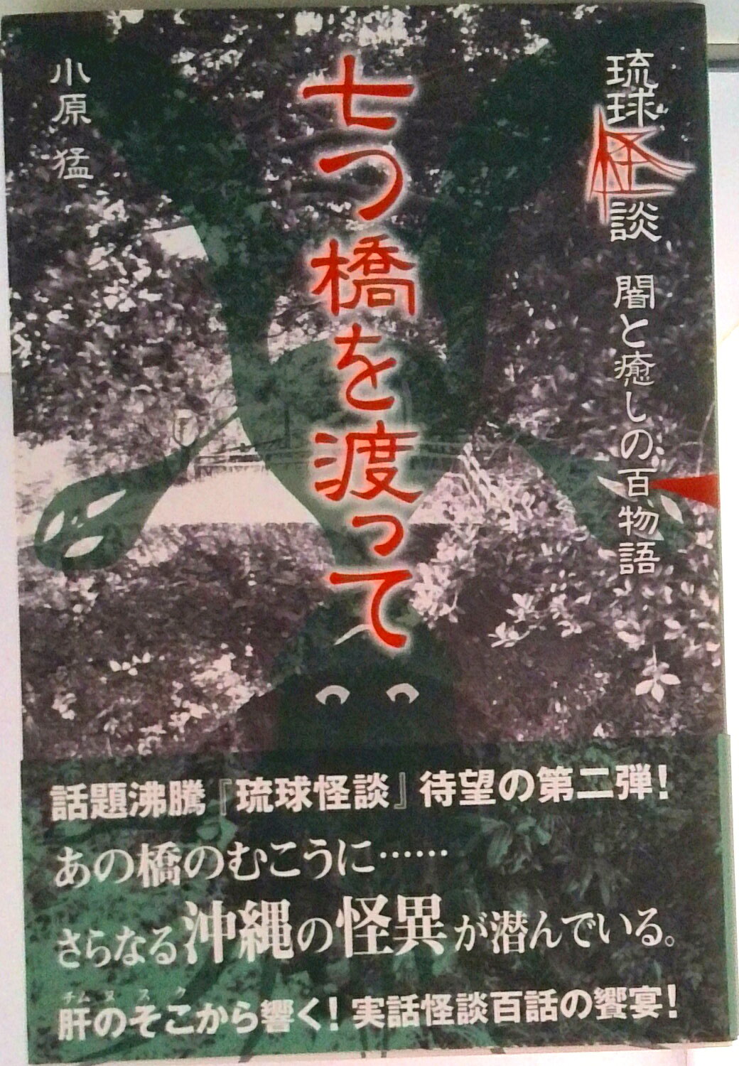 楽天市場】琉球妖怪大図鑑 上の通販