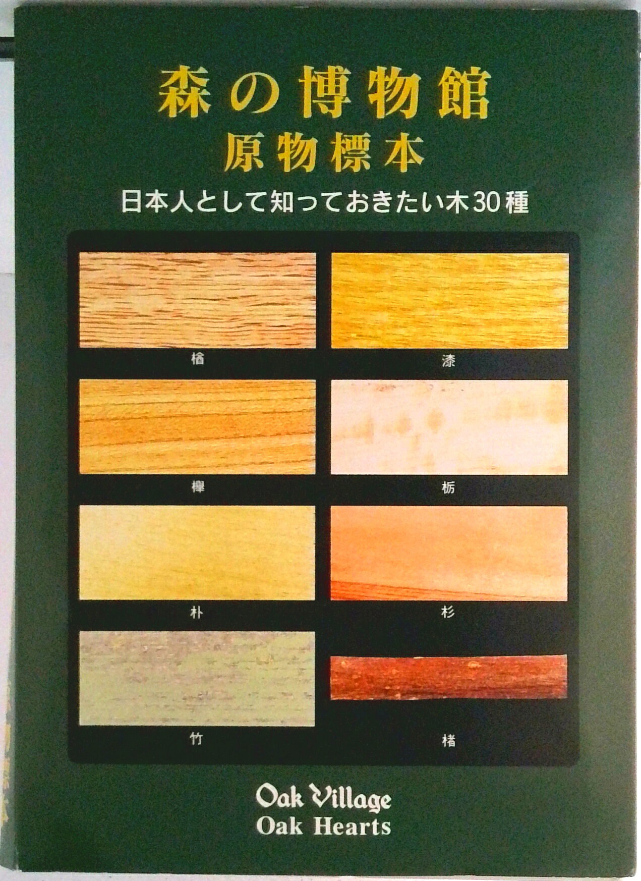 ◆◆◆表紙に傷みがあります。中古ですので多少の使用感がありますが、品質には十分に注意して販売しております。迅速・丁寧な発送を心がけております。【毎日発送】 商品状態 著者名 大塚正裕 出版社名 オ−ク・ヴィレッジ 発売日 1994年12月 ISBN 9784990052102
