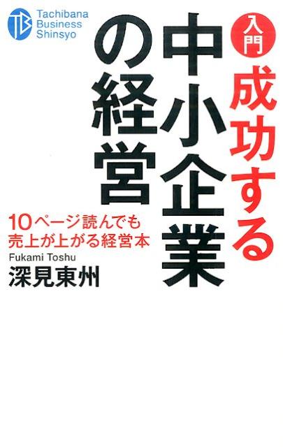 楽天市場】深見東州 たちばな出版の通販