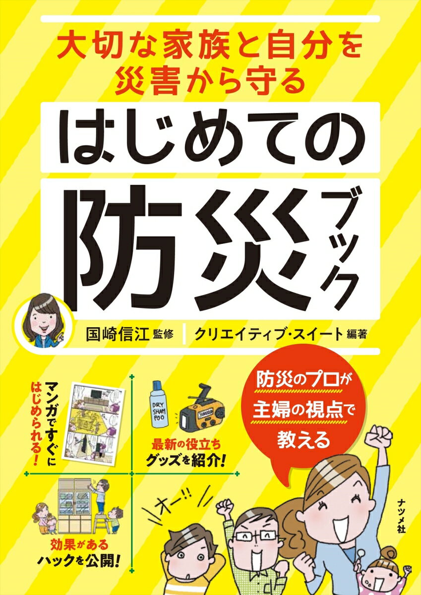 ◆◆◆非常にきれいな状態です。中古商品のため使用感等ある場合がございますが、品質には十分注意して発送いたします。 【毎日発送】 商品状態 著者名 国崎信江、クリエイティブ・スイート 出版社名 ナツメ社 発売日 2021年01月04日 ISBN 9784816369308