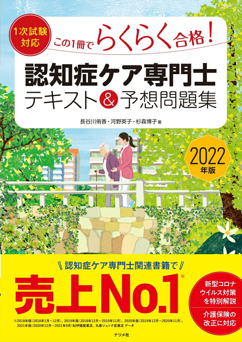楽天市場】認知症ケア専門士 テキストの通販