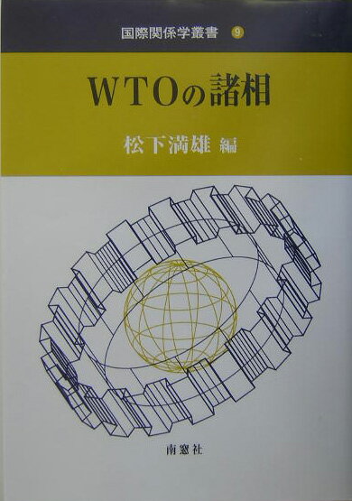 ◆◆◆おおむね良好な状態です。中古商品のため使用感等ある場合がございますが、品質には十分注意して発送いたします。 【毎日発送】 商品状態 著者名 松下満雄 出版社名 南窓社 発売日 2004年03月 ISBN 9784816503184