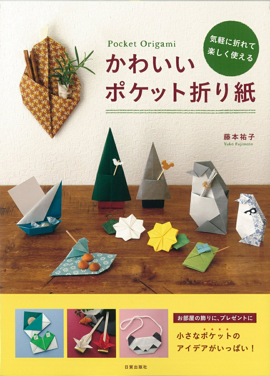 ◆◆◆おおむね良好な状態です。中古商品のため使用感等ある場合がございますが、品質には十分注意して発送いたします。 【毎日発送】 商品状態 著者名 藤本祐子 出版社名 日貿出版社 発売日 2017年10月20日 ISBN 9784817082428