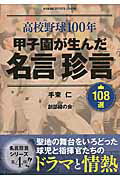 ◆◆◆歪みがあります。カバーに汚れ、傷み、破れがあります。中古ですので多少の使用感がありますが、品質には十分に注意して販売しております。迅速・丁寧な発送を心がけております。【毎日発送】 商品状態 著者名 手束仁、創部線の会 出版社名 日刊スポ−ツPRESS 発売日 2015年07月27日 ISBN 9784817255778