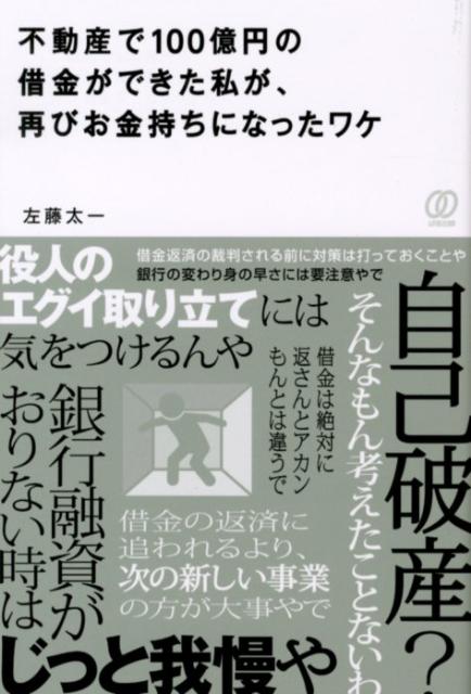 ◆◆◆非常にきれいな状態です。中古商品のため使用感等ある場合がございますが、品質には十分注意して発送いたします。 【毎日発送】 商品状態 著者名 左藤太一 出版社名 ぱる出版 発売日 2012年06月 ISBN 9784827207200
