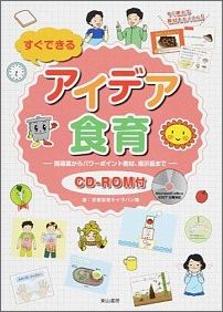 楽天市場】食育 教材の通販