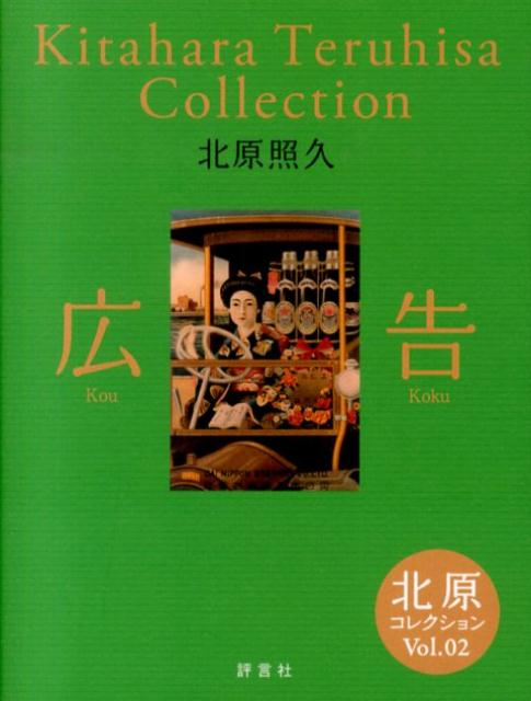 Other - 【中古】広告/評言社/北原照久（単行本）