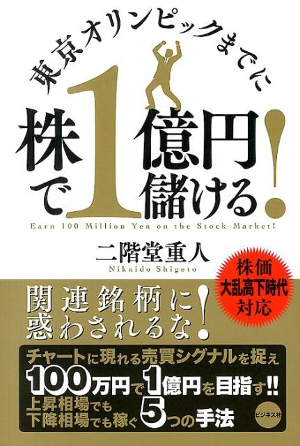 ◆◆◆開き癖があります。中古ですので多少の使用感がありますが、品質には十分に注意して販売しております。迅速・丁寧な発送を心がけております。【毎日発送】 商品状態 著者名 二階堂重人 出版社名 ビジネス社 発売日 2014年03月 ISBN 9784828417486