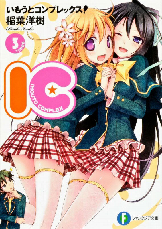 ◆◆◆おおむね良好な状態です。中古商品のため使用感等ある場合がございますが、品質には十分注意して発送いたします。 【毎日発送】 商品状態 著者名 稲葉洋樹 出版社名 富士見書房 発売日 2012年08月25日 ISBN 9784829137888
