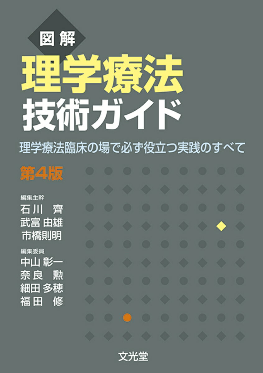 楽天市場】図解鍼灸療法技術ガイド 1の通販