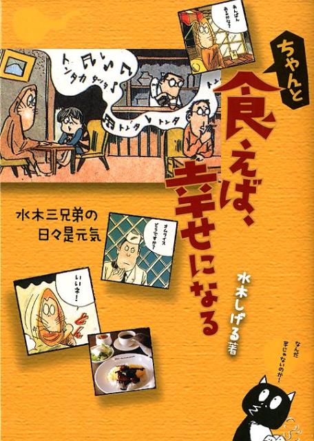 ◆◆◆小口に日焼けがあります。中古ですので多少の使用感がありますが、品質には十分に注意して販売しております。迅速・丁寧な発送を心がけております。【毎日発送】 商品状態 著者名 水木しげる 出版社名 保健同人社 発売日 2012年03月 ISBN 9784832706705