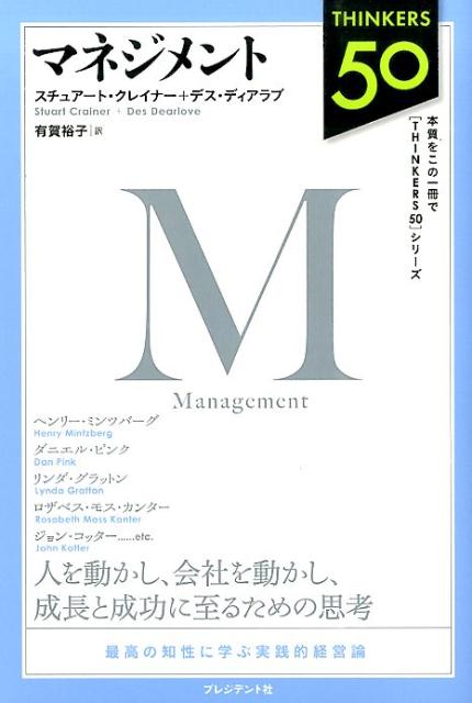 Employment Business and Economy - 【中古】マネジメント/プレジデント社/スチュア-ト・クレイナ-（単行本（ソフトカバー））
