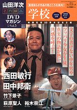楽天市場】山田洋次・名作映画 DVDマガジンの通販