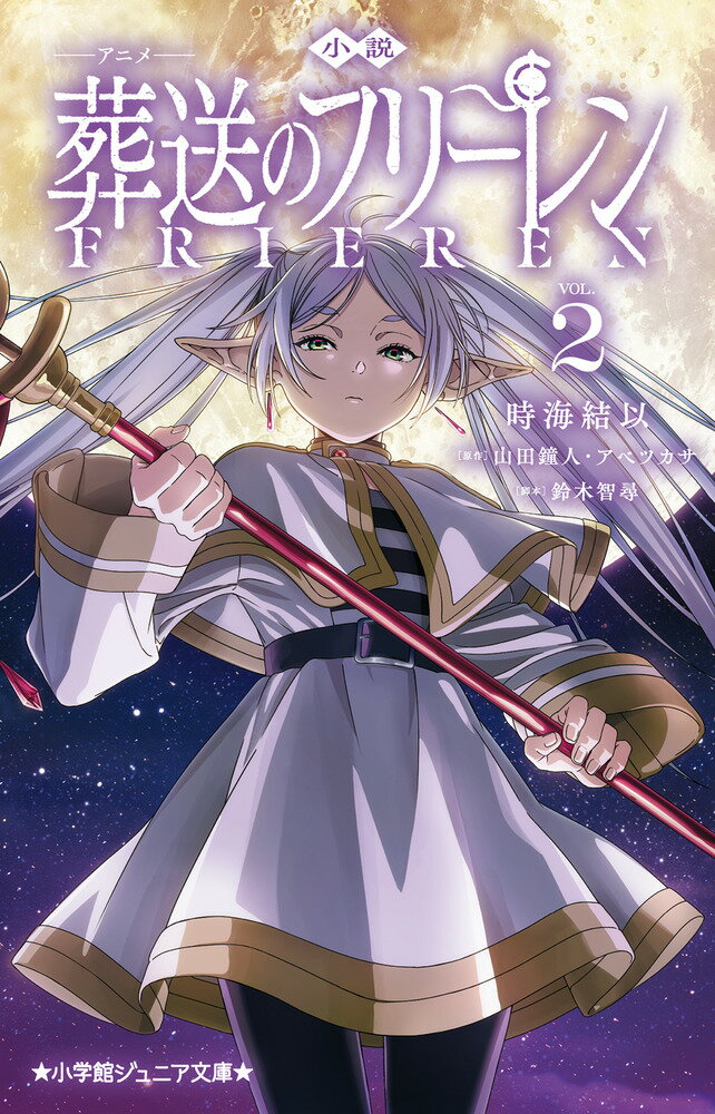 葬送のフリーレン 15】葬送のフリーレン(15)/アベツカサ - 販売