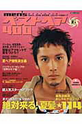 Other - 【中古】Men’sベストヘア400 男の髪型 2003年夏号/主婦と生活社（ムック）