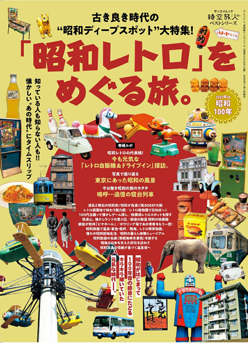 楽天市場】レトロ（サブカルチャー｜エンターテインメント）：本・雑誌